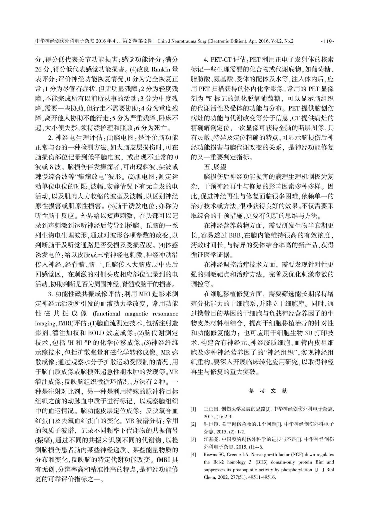 腦損傷神經(jīng)功能損害與修復(fù)專家共識(shí)——中國(guó)神經(jīng)科學(xué)學(xué)會(huì)神經(jīng)損傷與修復(fù)分會(huì) 2016_03.png